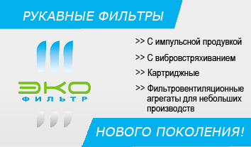 Оборудование систем аспирации для деревообработки и мебельного производства