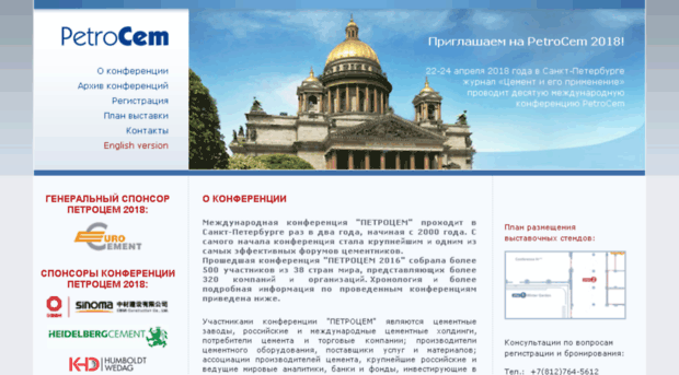 Участие компании "Экофильтр" в международной конференции "Петроцем"